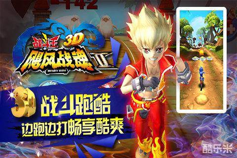 飓风战魂之战斗王3D