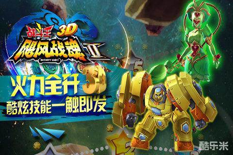 飓风战魂之战斗王3D