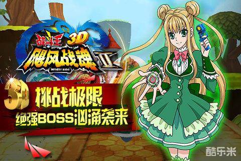 飓风战魂之战斗王3D