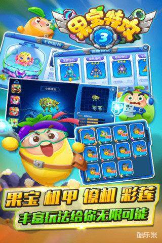 果宝特攻3