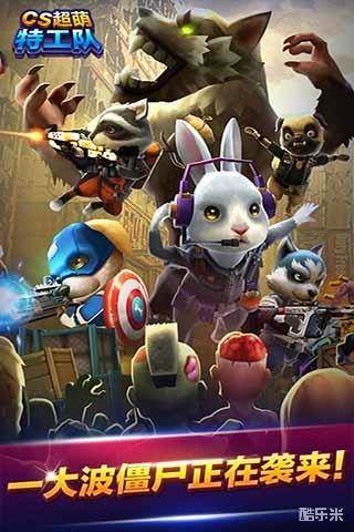 CS超萌特工队