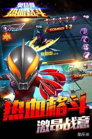 奥特曼热血格斗