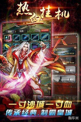 热血挂机