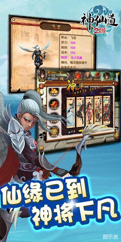 神仙道2016