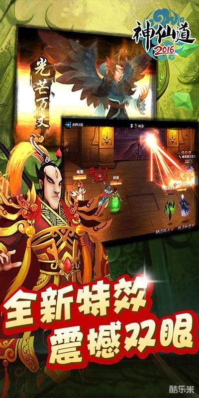 神仙道2016