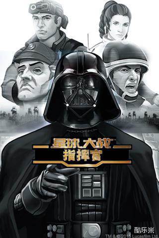 星球大战:指挥官