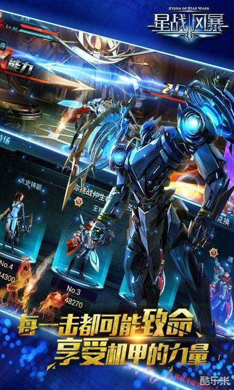 星战风暴
