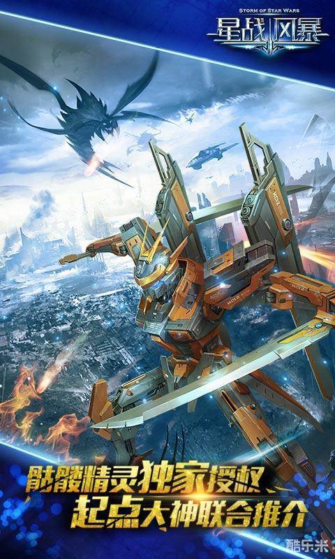 星战风暴
