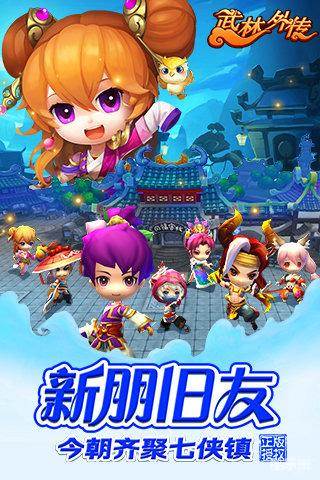 武林外传电影手游