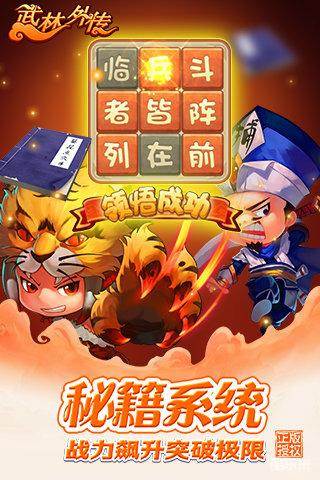 武林外传电影手游