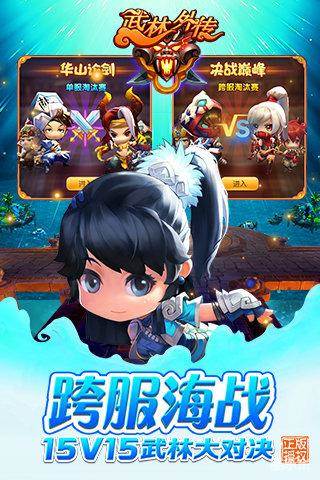 武林外传电影手游