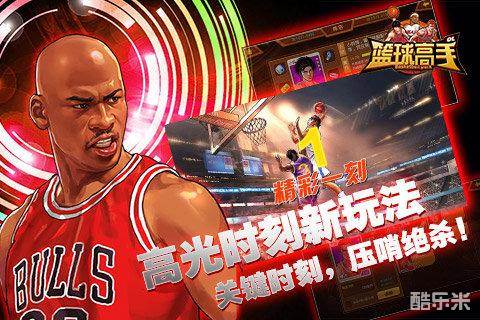 篮球高手