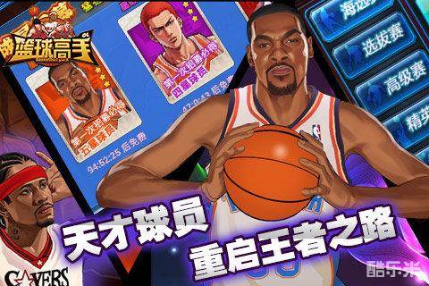 篮球高手