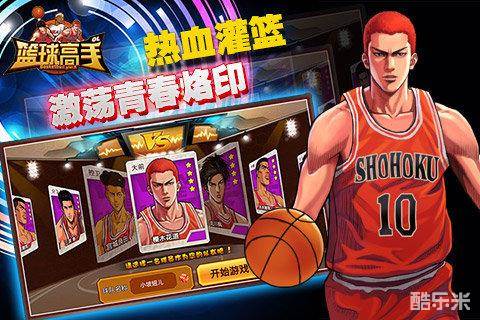 篮球高手