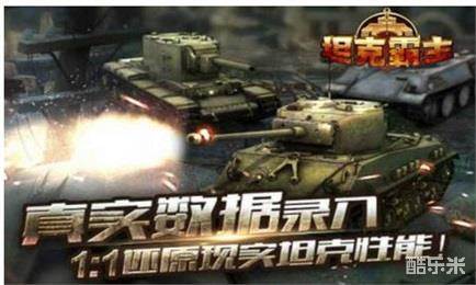 坦克霸主