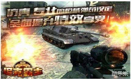 坦克霸主