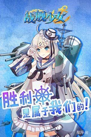 战舰少女