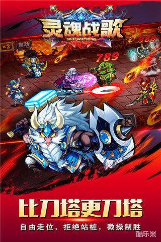 灵魂战歌
