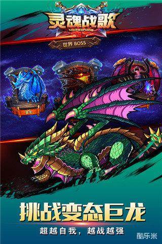 灵魂战歌