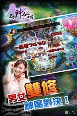 我的神仙女友