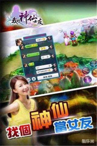 我的神仙女友