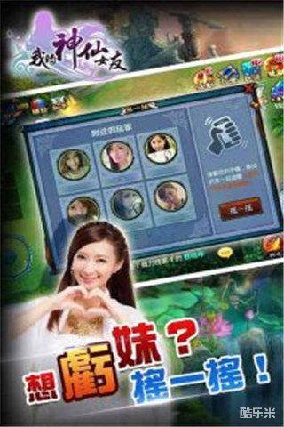 我的神仙女友