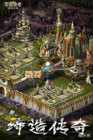 帝国传奇