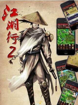 江湖行2