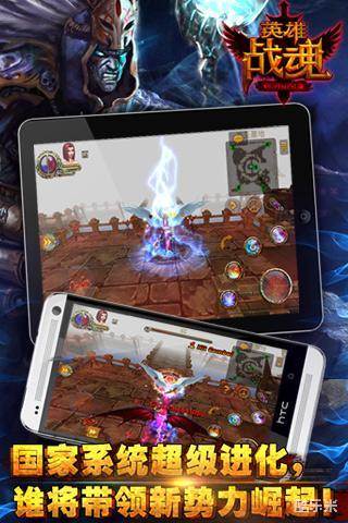 英雄战魂