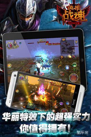 英雄战魂