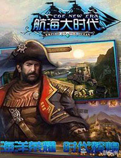 航海大时代