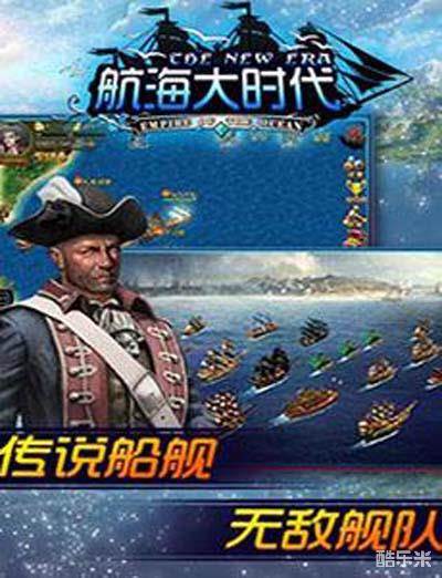 航海大时代