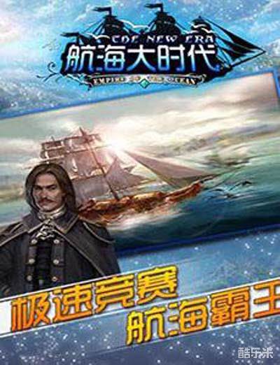 航海大时代