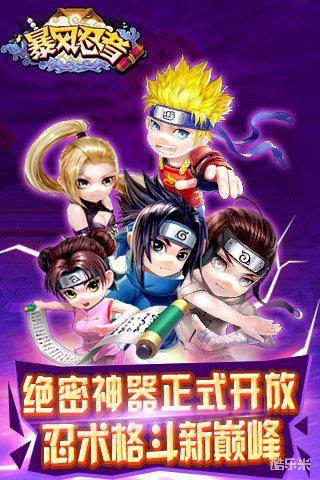 忍者风暴（妖神传说0.1折）