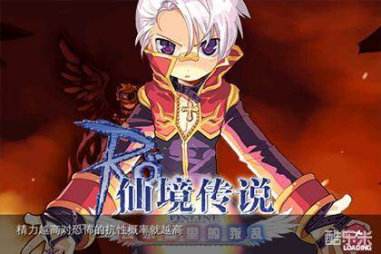 仙境传说RO