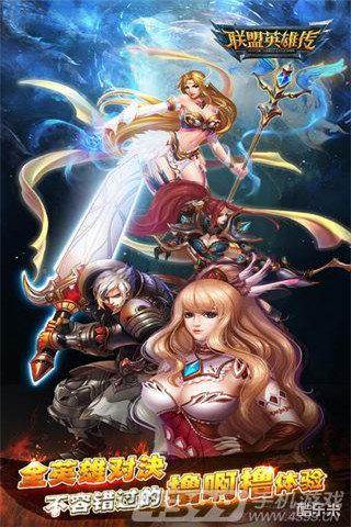 联盟英雄传