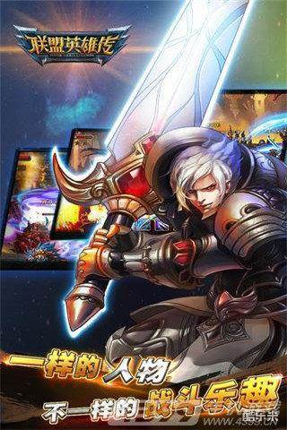 联盟英雄传