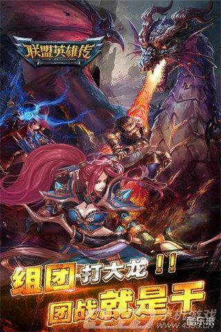 联盟英雄传