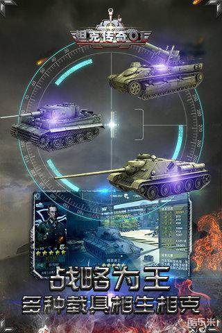坦克传奇