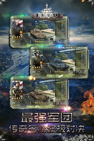 坦克传奇