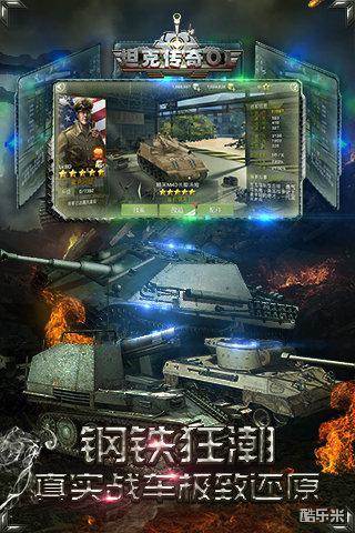 坦克传奇