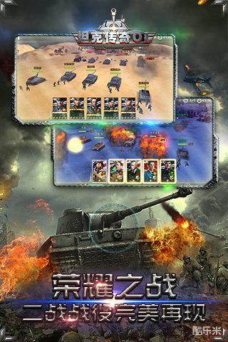 坦克传奇