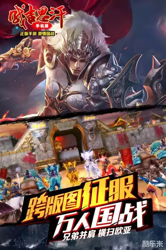 成吉思汗手机版