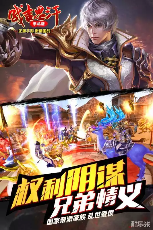 成吉思汗手机版