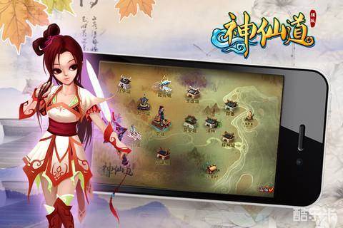 神仙道手游
