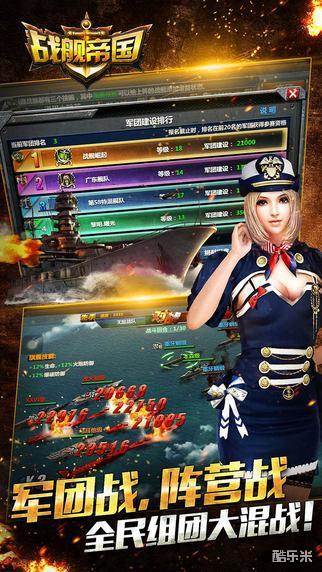 战舰帝国