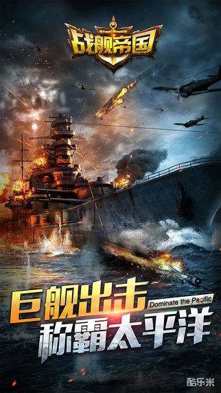 战舰帝国