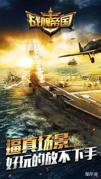 战舰帝国