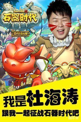石器时代OL