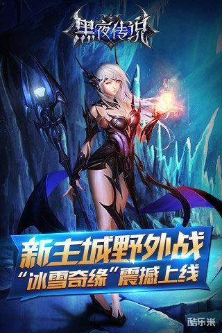 黑夜传说